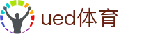UED体育移动端 - 随时畅看体育赛事直播